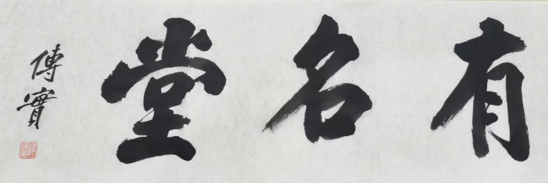 蒋易翀老师品牌有名堂