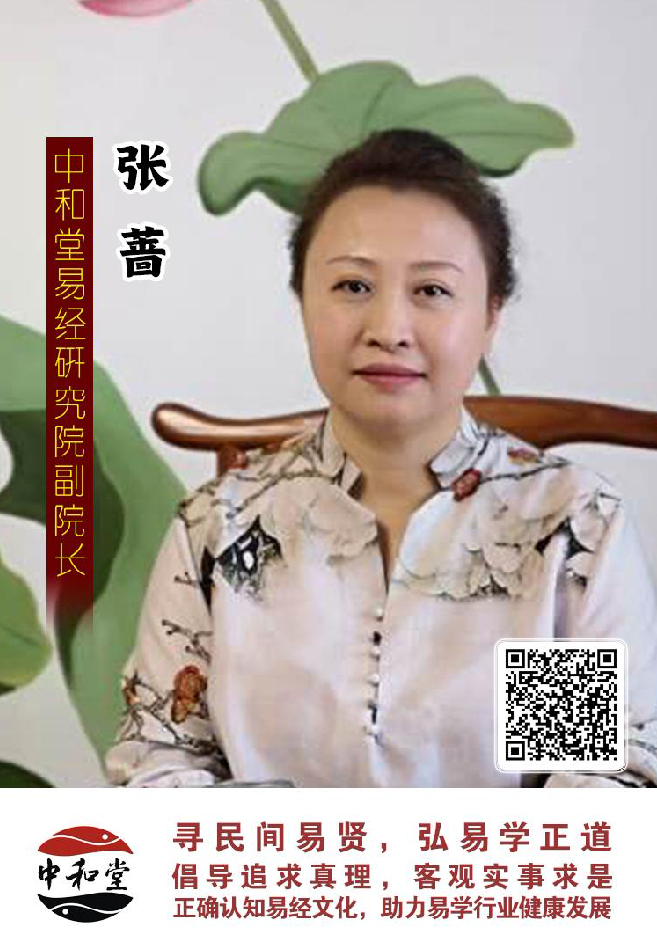 九戒堂国学文化研究院聘任张蔷老师为副院长 九戒堂国学文化研究院聘任张蔷老师为副院长