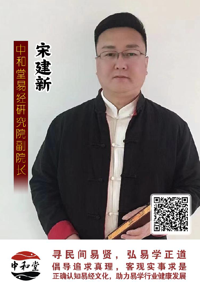 九戒堂国学文化研究院聘任宋建新老师为副院长 九戒堂国学文化研究院聘任宋建新老师为副院长