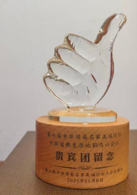 易海浪人院长率队参加四川成都鹤鸣山2025年会