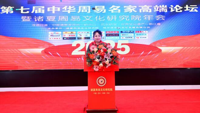 易海浪人院长率队参加四川成都鹤鸣山2025年会